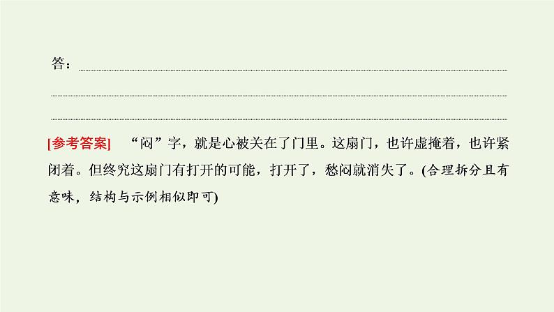 新人教版高考语文二轮复习第四板块微专题九形神兼似的仿写课件第3页