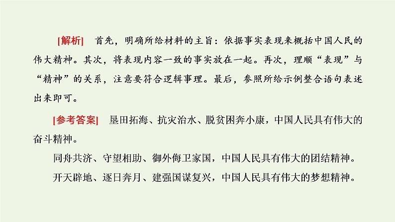 新人教版高考语文二轮复习第四板块微专题九形神兼似的仿写课件第5页