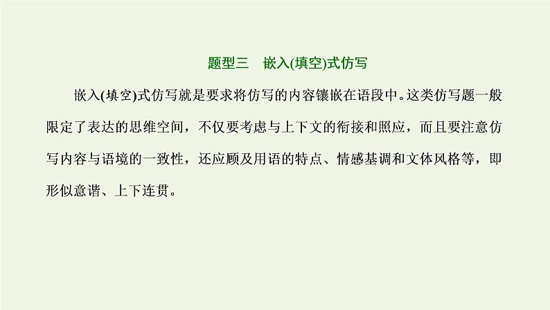 新人教版高考语文二轮复习第四板块微专题九形神兼似的仿写课件第7页