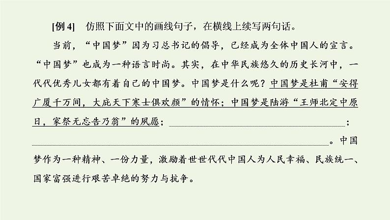 新人教版高考语文二轮复习第四板块微专题九形神兼似的仿写课件第8页