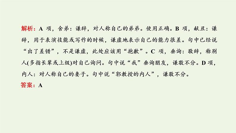 新人教版高考语文二轮复习第四板块微专题十因人因境的得体课件04