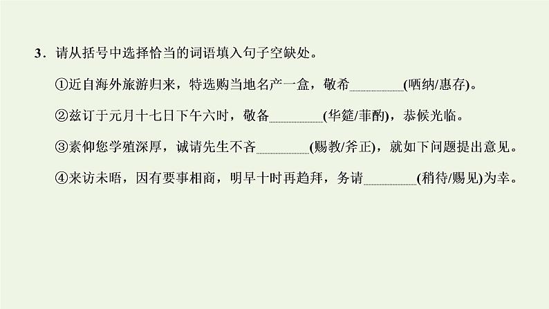 新人教版高考语文二轮复习第四板块微专题十因人因境的得体课件06