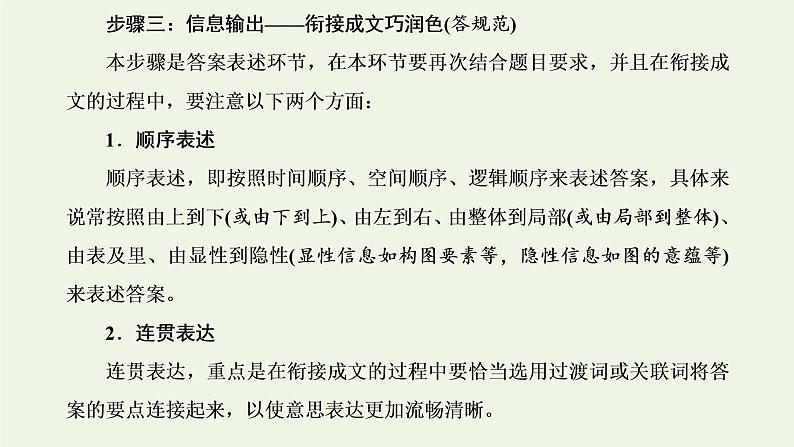 新人教版高考语文二轮复习第四板块微专题十一信息转译的图文课件06