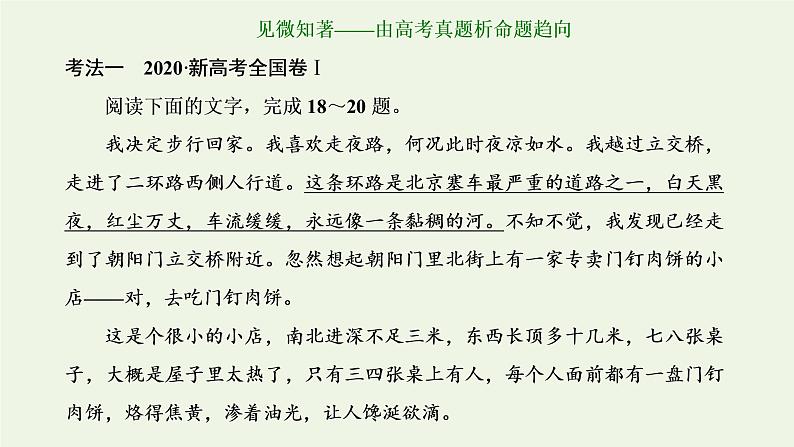 新人教版高考语文二轮复习第四板块微知著__由高考真题析命题趋向课件02