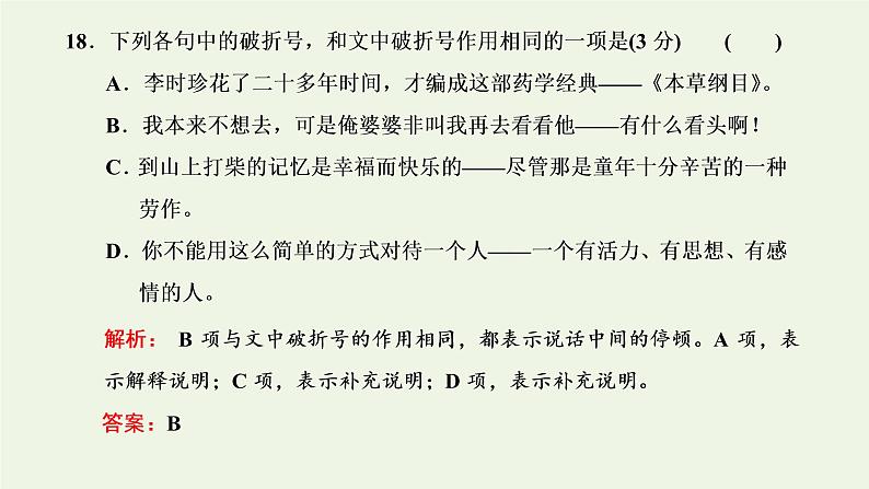 新人教版高考语文二轮复习第四板块微知著__由高考真题析命题趋向课件04