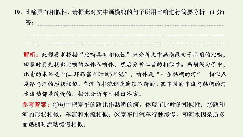 新人教版高考语文二轮复习第四板块微知著__由高考真题析命题趋向课件05