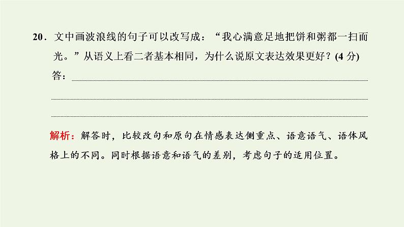 新人教版高考语文二轮复习第四板块微知著__由高考真题析命题趋向课件06