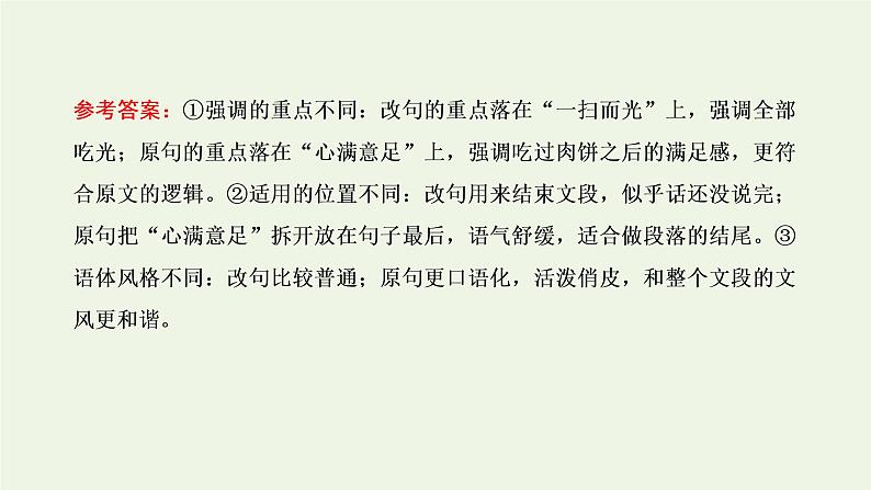 新人教版高考语文二轮复习第四板块微知著__由高考真题析命题趋向课件07