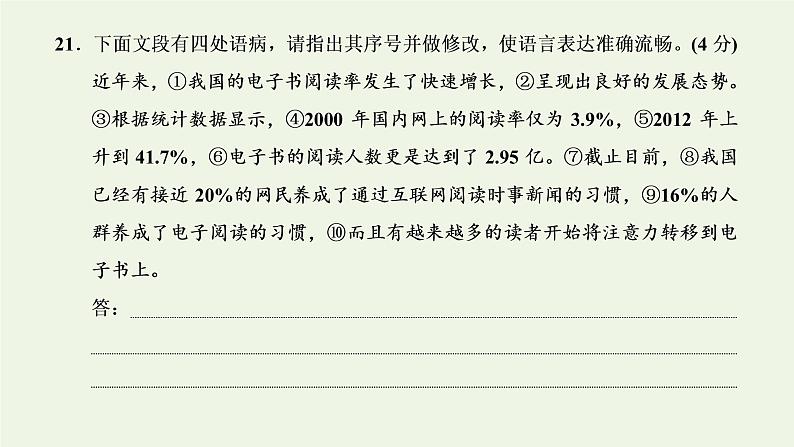 新人教版高考语文二轮复习第四板块微知著__由高考真题析命题趋向课件08