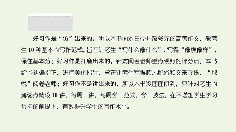 新人教版高考语文二轮复习第五板块第一周议论文之并列式标题夺人眼球课件第1页