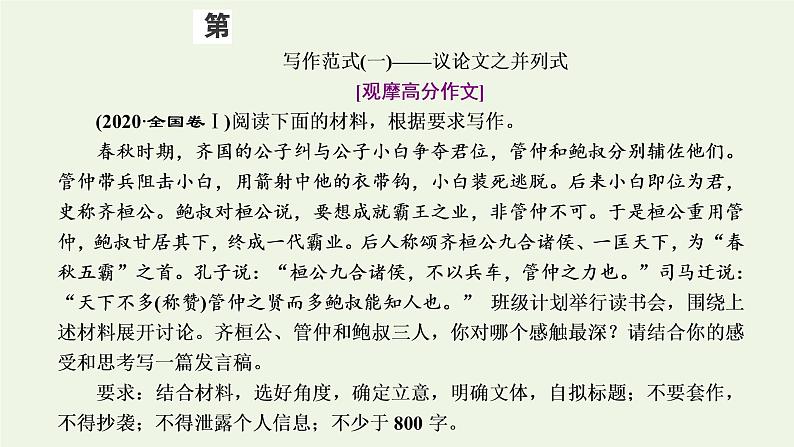 新人教版高考语文二轮复习第五板块第一周议论文之并列式标题夺人眼球课件第2页