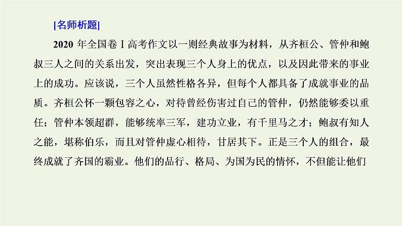 新人教版高考语文二轮复习第五板块第一周议论文之并列式标题夺人眼球课件第3页