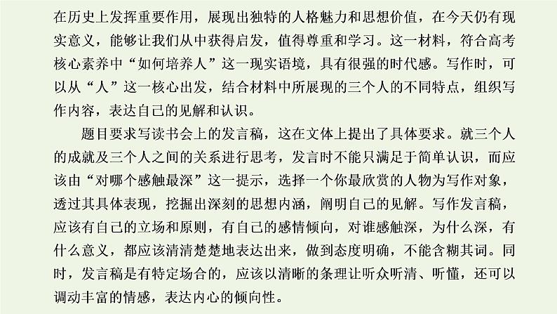 新人教版高考语文二轮复习第五板块第一周议论文之并列式标题夺人眼球课件第4页