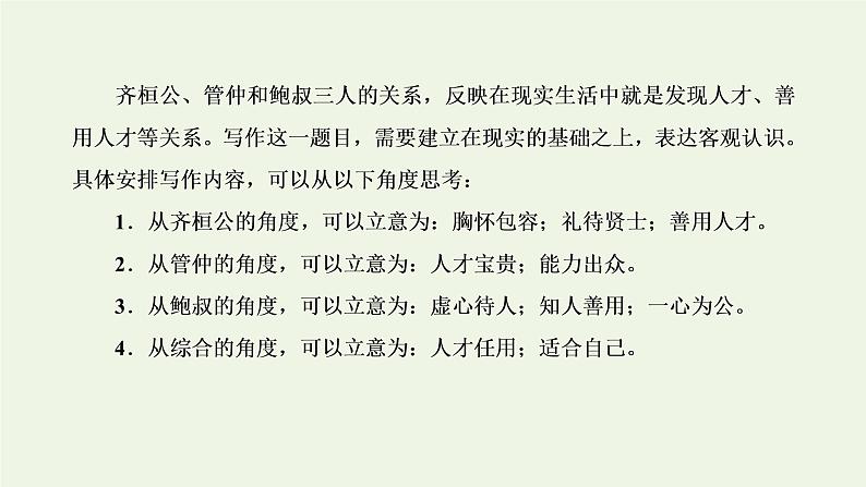 新人教版高考语文二轮复习第五板块第一周议论文之并列式标题夺人眼球课件第5页