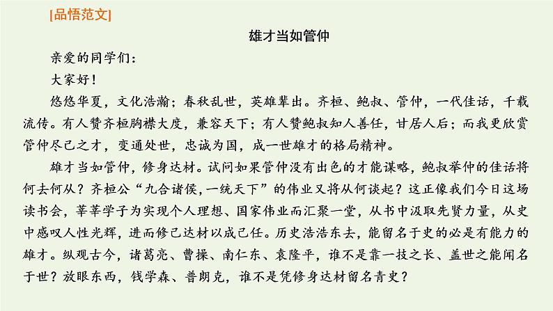 新人教版高考语文二轮复习第五板块第一周议论文之并列式标题夺人眼球课件第6页