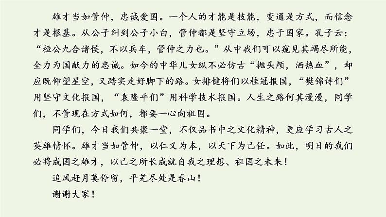 新人教版高考语文二轮复习第五板块第一周议论文之并列式标题夺人眼球课件第8页