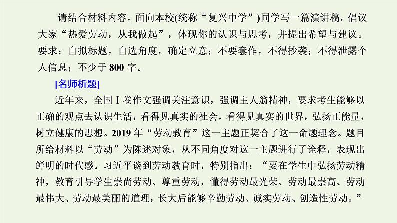 新人教版高考语文二轮复习第五板块第二周议论文之层进式开头引人入胜课件02