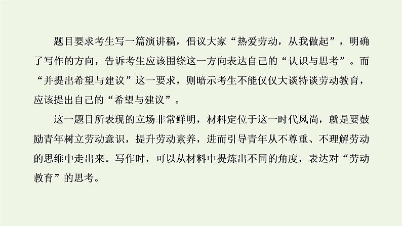 新人教版高考语文二轮复习第五板块第二周议论文之层进式开头引人入胜课件03