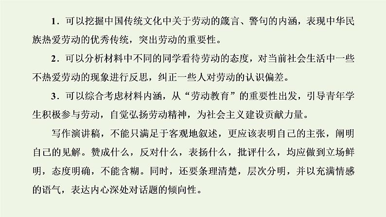 新人教版高考语文二轮复习第五板块第二周议论文之层进式开头引人入胜课件04