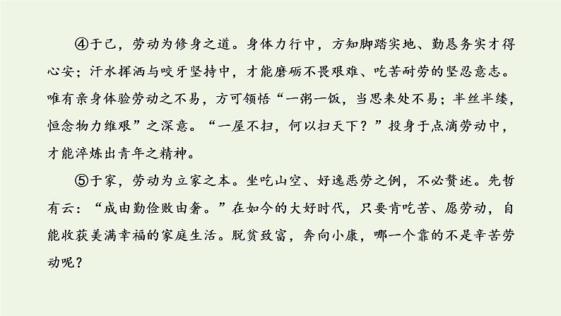 新人教版高考语文二轮复习第五板块第二周议论文之层进式开头引人入胜课件06