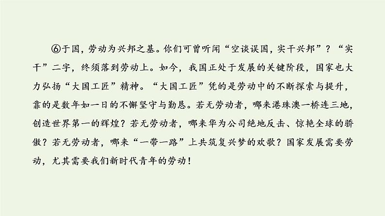 新人教版高考语文二轮复习第五板块第二周议论文之层进式开头引人入胜课件07