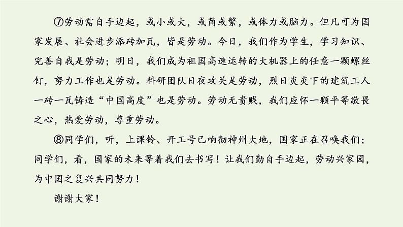 新人教版高考语文二轮复习第五板块第二周议论文之层进式开头引人入胜课件08