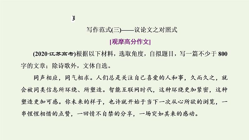 新人教版高考语文二轮复习第五板块第三周议论文之对照式内容力求丰富课件01