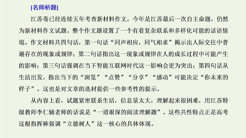 新人教版高考语文二轮复习第五板块第三周议论文之对照式内容力求丰富课件02