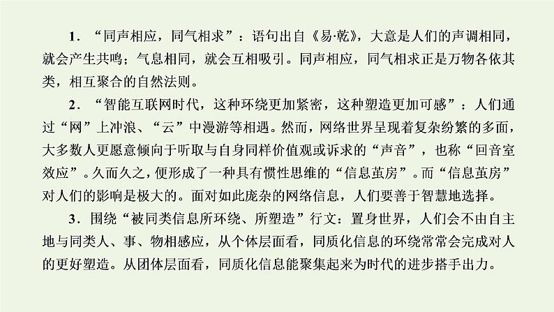 新人教版高考语文二轮复习第五板块第三周议论文之对照式内容力求丰富课件03