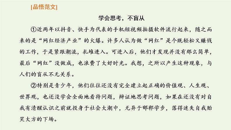 新人教版高考语文二轮复习第五板块第三周议论文之对照式内容力求丰富课件04