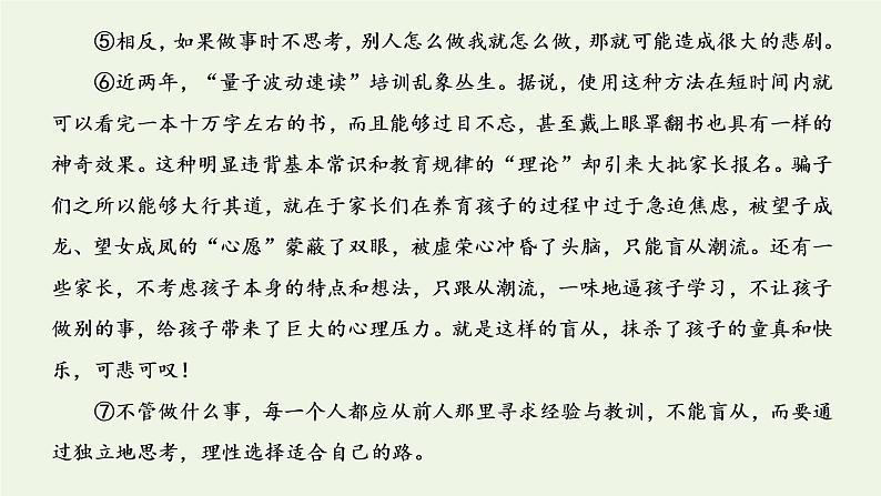 新人教版高考语文二轮复习第五板块第三周议论文之对照式内容力求丰富课件06