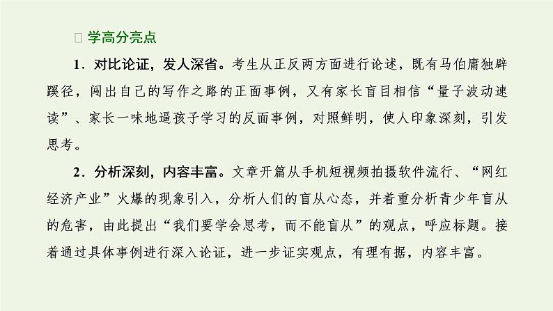 新人教版高考语文二轮复习第五板块第三周议论文之对照式内容力求丰富课件07