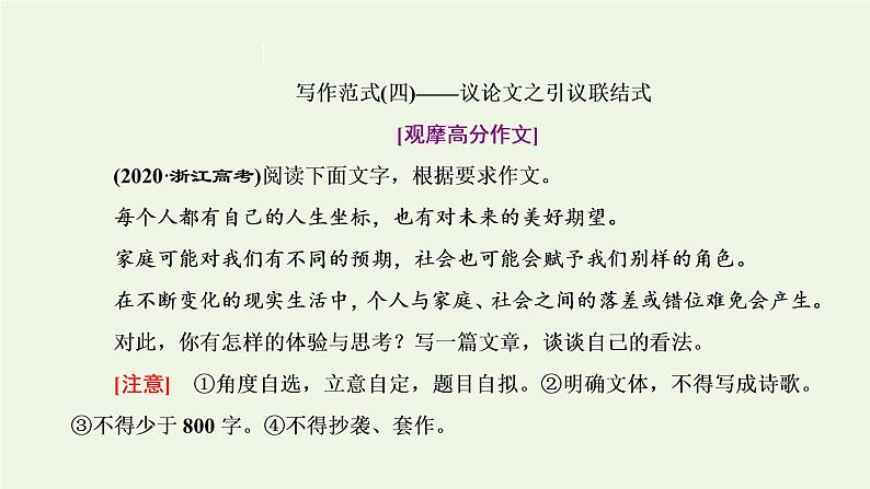 新人教版高考语文二轮复习第五板块第四周议论文之引议联结式论证务必有力课件01