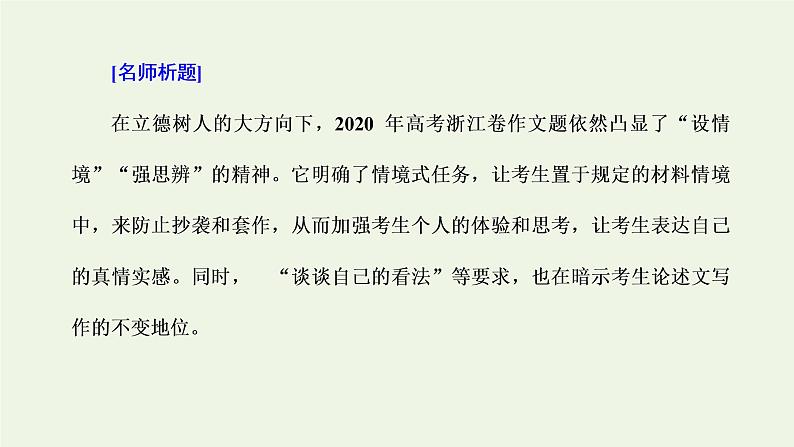 新人教版高考语文二轮复习第五板块第四周议论文之引议联结式论证务必有力课件02