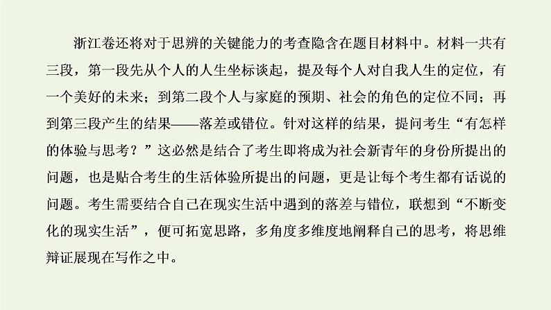 新人教版高考语文二轮复习第五板块第四周议论文之引议联结式论证务必有力课件03