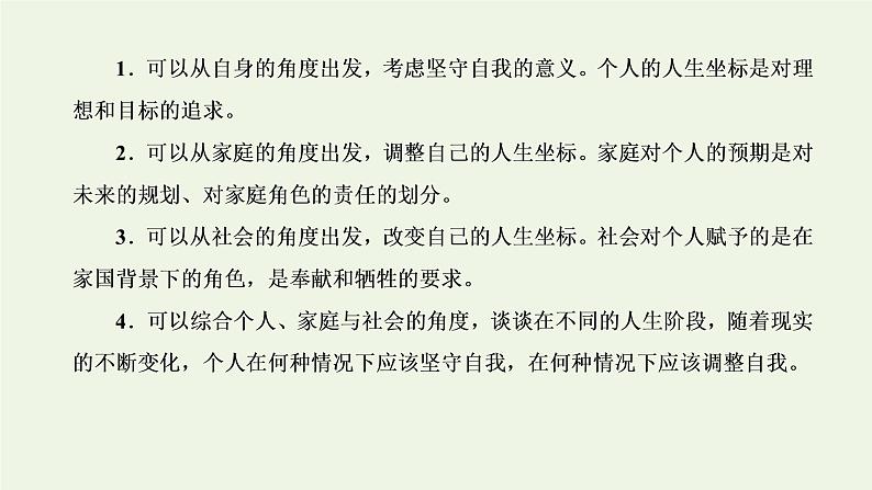 新人教版高考语文二轮复习第五板块第四周议论文之引议联结式论证务必有力课件04