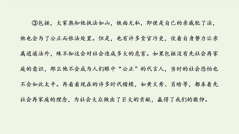 新人教版高考语文二轮复习第五板块第四周议论文之引议联结式论证务必有力课件06