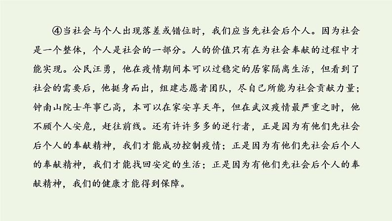 新人教版高考语文二轮复习第五板块第四周议论文之引议联结式论证务必有力课件07