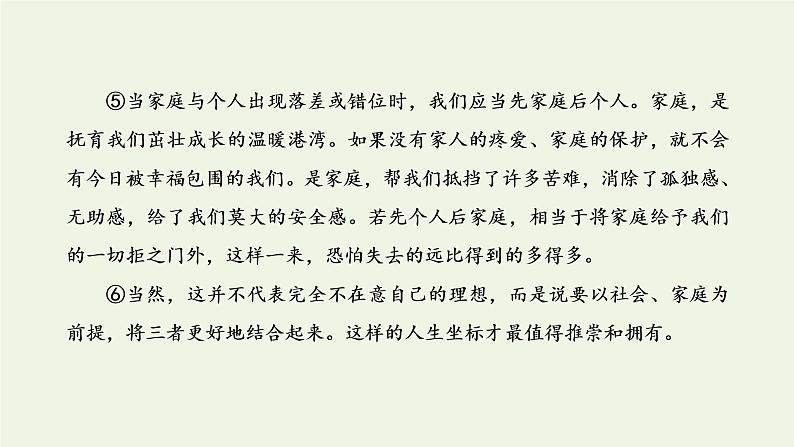 新人教版高考语文二轮复习第五板块第四周议论文之引议联结式论证务必有力课件08