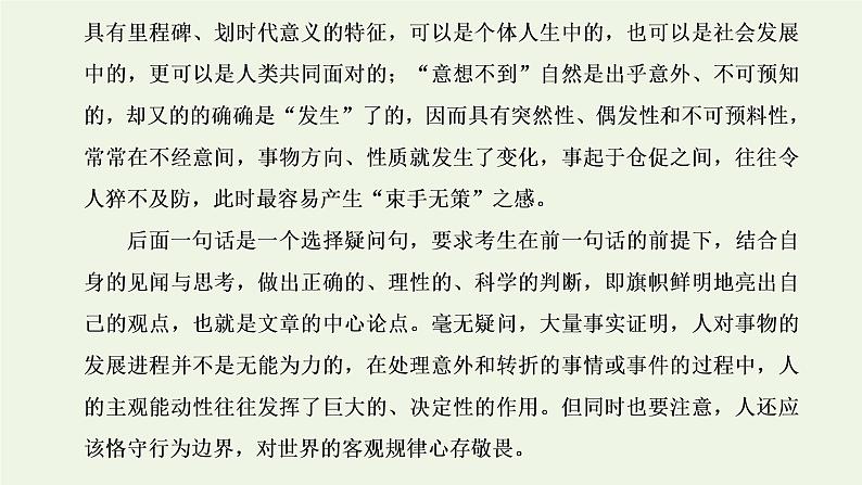 新人教版高考语文二轮复习第五板块第五周记叙文之线索贯穿式叙事要有波澜课件第3页