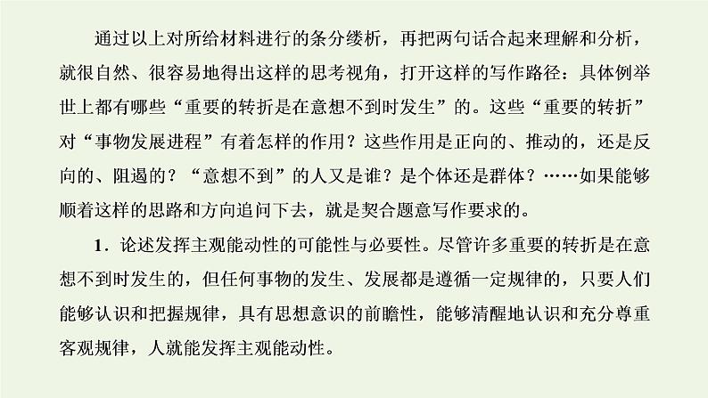 新人教版高考语文二轮复习第五板块第五周记叙文之线索贯穿式叙事要有波澜课件第4页