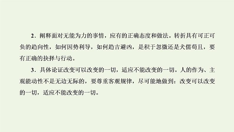 新人教版高考语文二轮复习第五板块第五周记叙文之线索贯穿式叙事要有波澜课件第5页