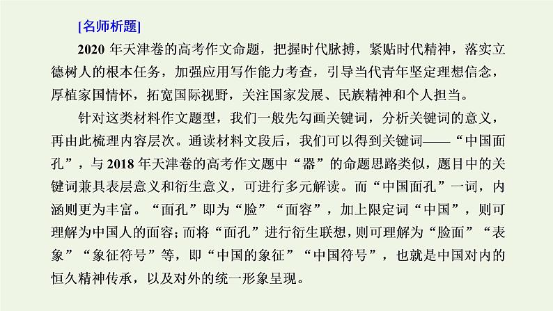 新人教版高考语文二轮复习第五板块第六周记叙文之片段组合式形象丰满可感课件第2页