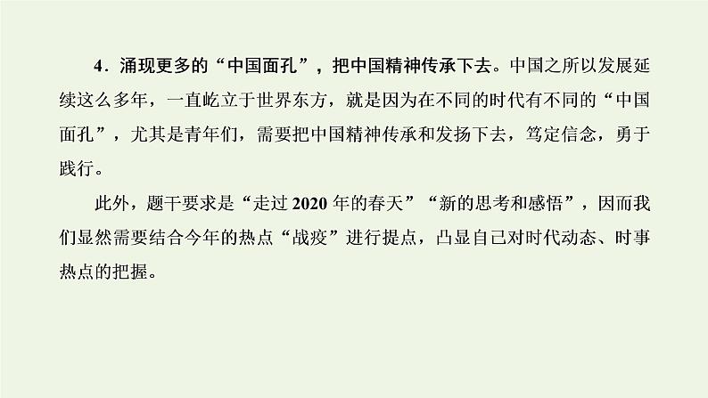 新人教版高考语文二轮复习第五板块第六周记叙文之片段组合式形象丰满可感课件第4页