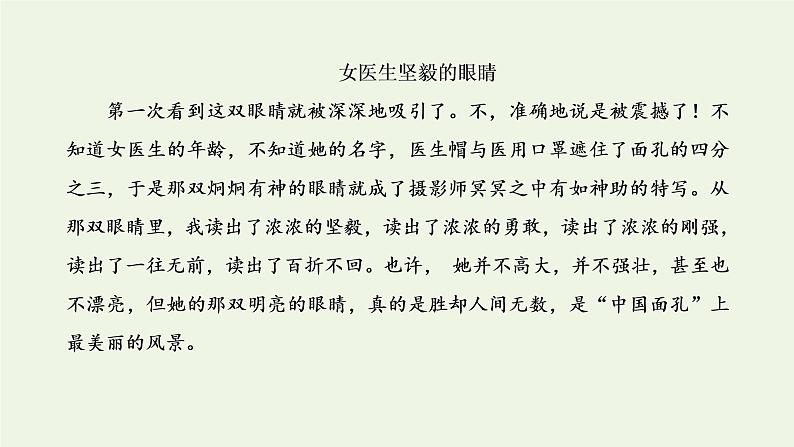 新人教版高考语文二轮复习第五板块第六周记叙文之片段组合式形象丰满可感课件第6页