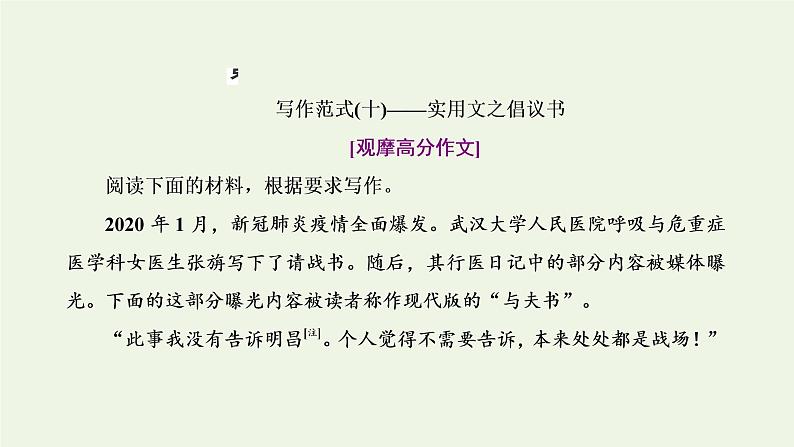 新人教版高考语文二轮复习第五板块第十周实用文之倡议书结尾简洁有力课件第1页