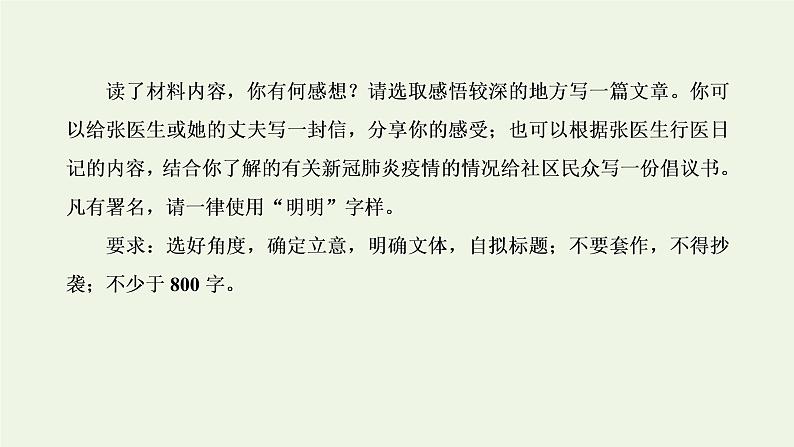 新人教版高考语文二轮复习第五板块第十周实用文之倡议书结尾简洁有力课件第3页