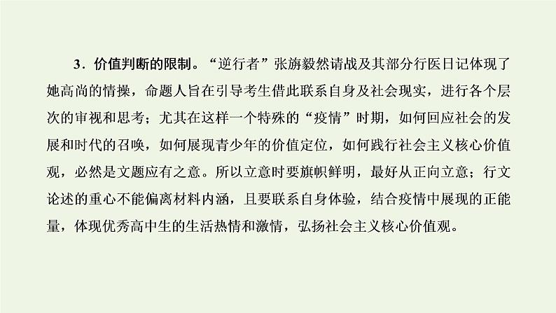 新人教版高考语文二轮复习第五板块第十周实用文之倡议书结尾简洁有力课件第5页