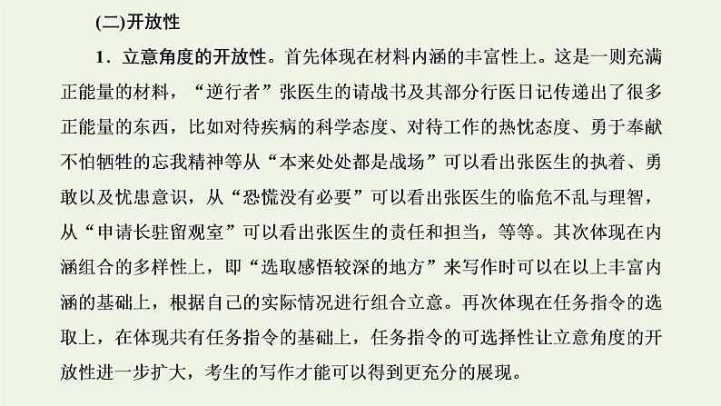 新人教版高考语文二轮复习第五板块第十周实用文之倡议书结尾简洁有力课件第6页