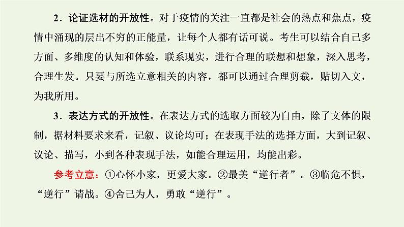 新人教版高考语文二轮复习第五板块第十周实用文之倡议书结尾简洁有力课件第7页